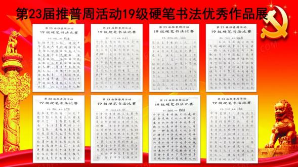 /"书法作品展/"